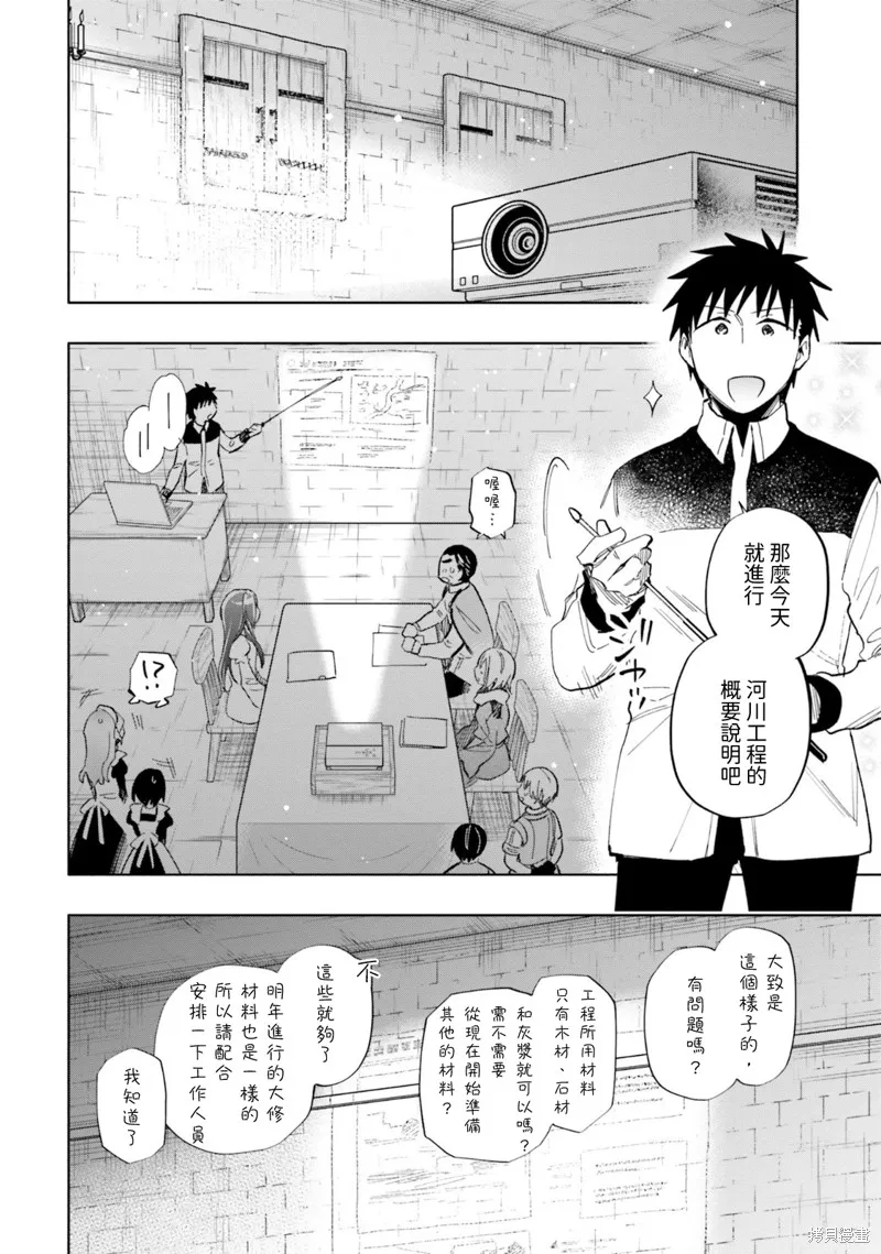 中了40亿的我要搬到异世界去住了,第34話,第20张