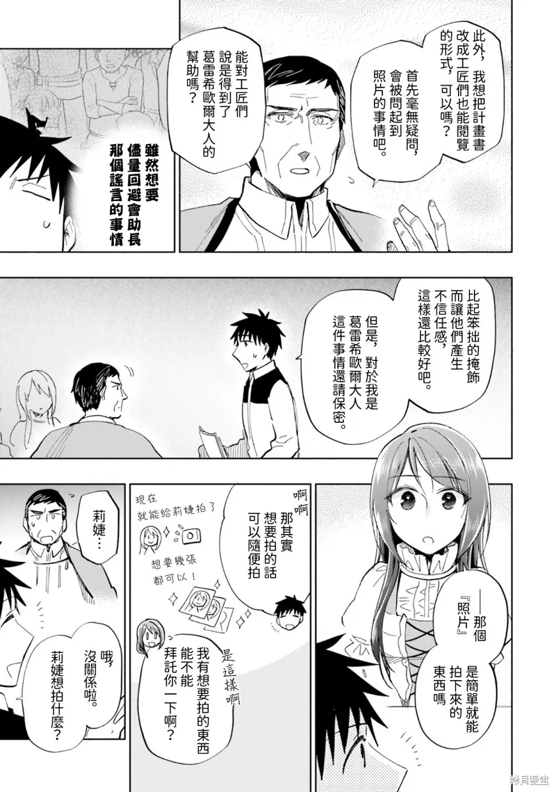 中了40亿的我要搬到异世界去住了,第34話,第21张
