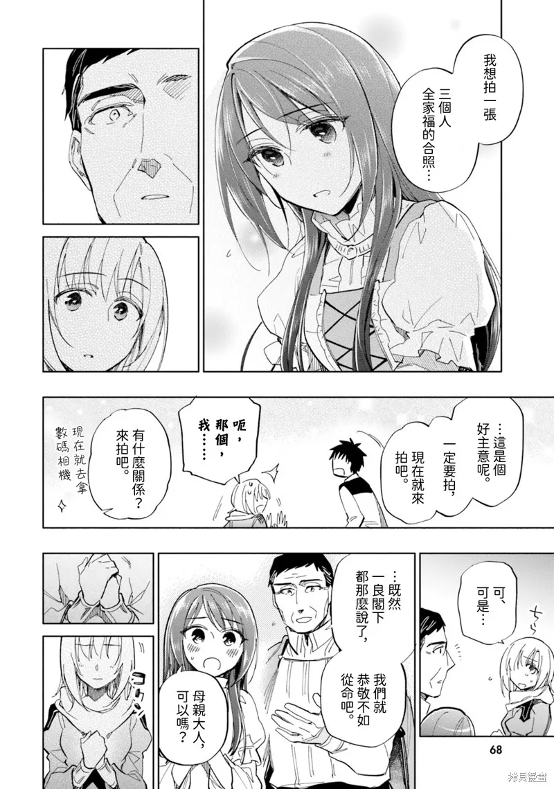 中了40亿的我要搬到异世界去住了,第34話,第22张
