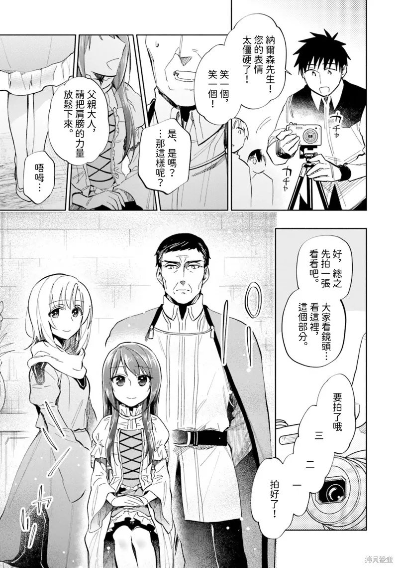 中了40亿的我要搬到异世界去住了,第34話,第23张