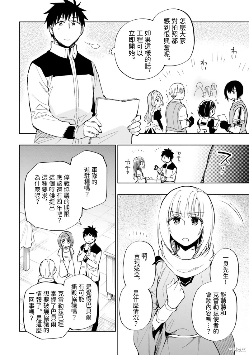 中了40亿的我要搬到异世界去住了,第34話,第24张