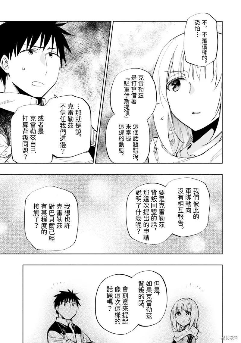 中了40亿的我要搬到异世界去住了,第34話,第25张
