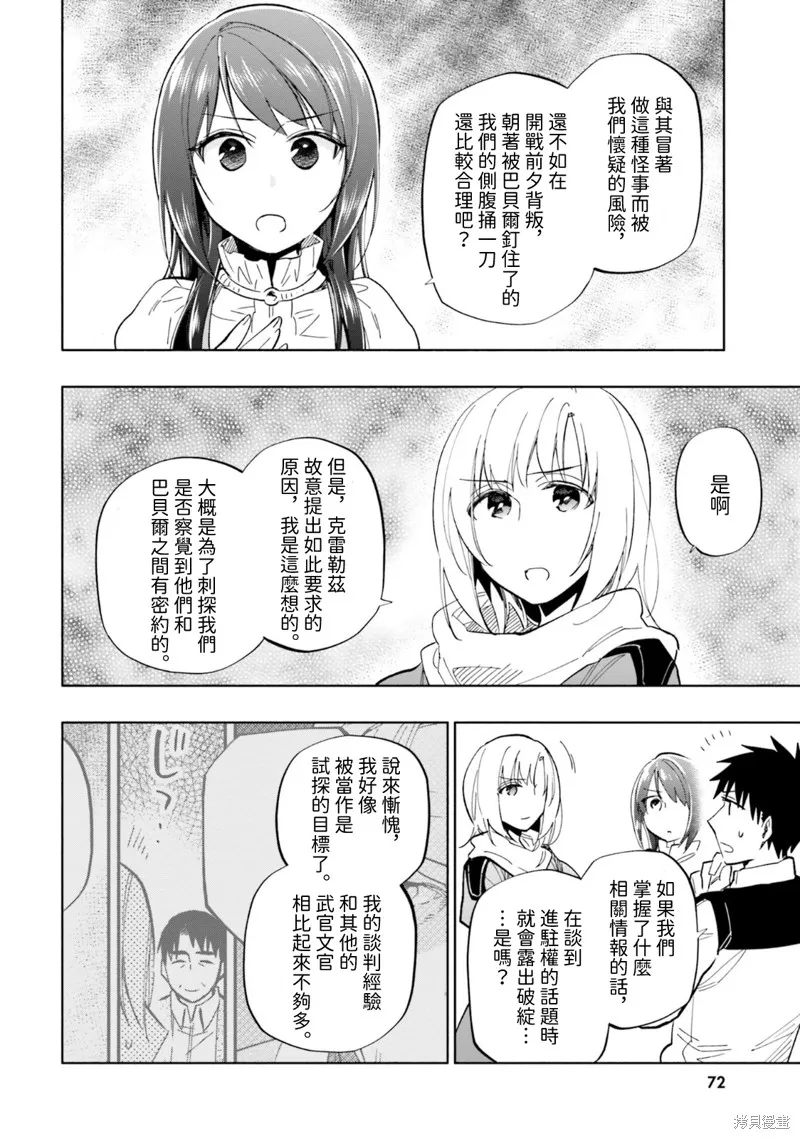 中了40亿的我要搬到异世界去住了,第34話,第26张