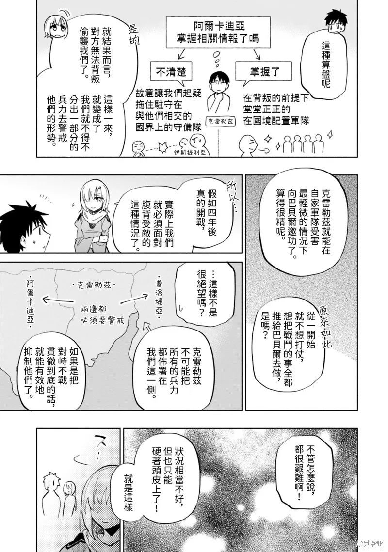 中了40亿的我要搬到异世界去住了,第34話,第27张