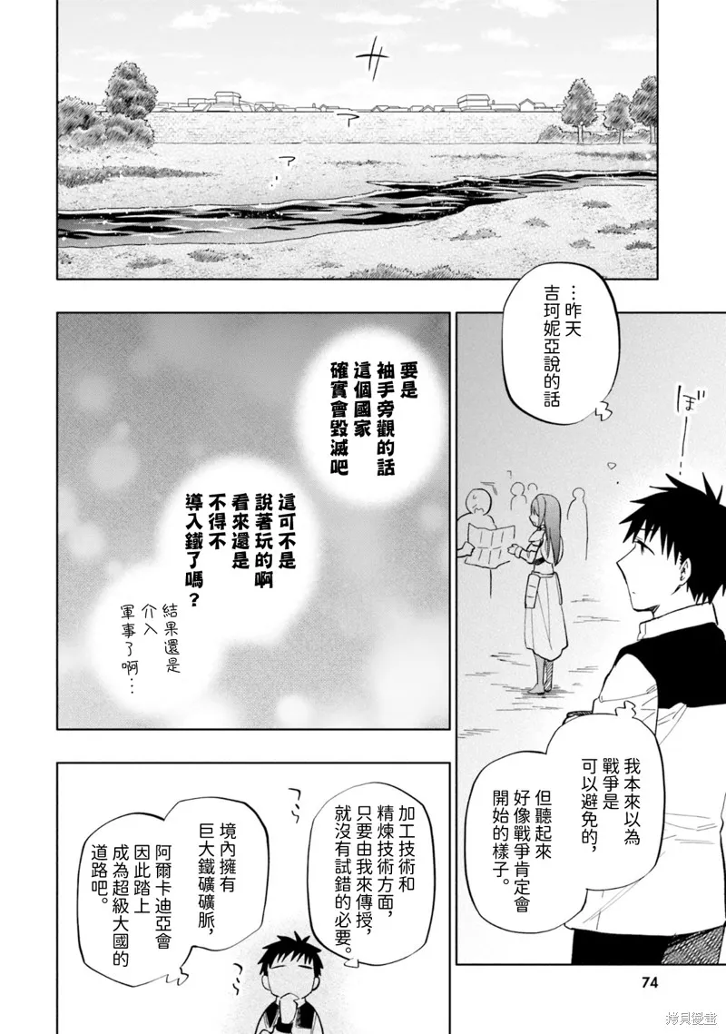 中了40亿的我要搬到异世界去住了,第34話,第28张