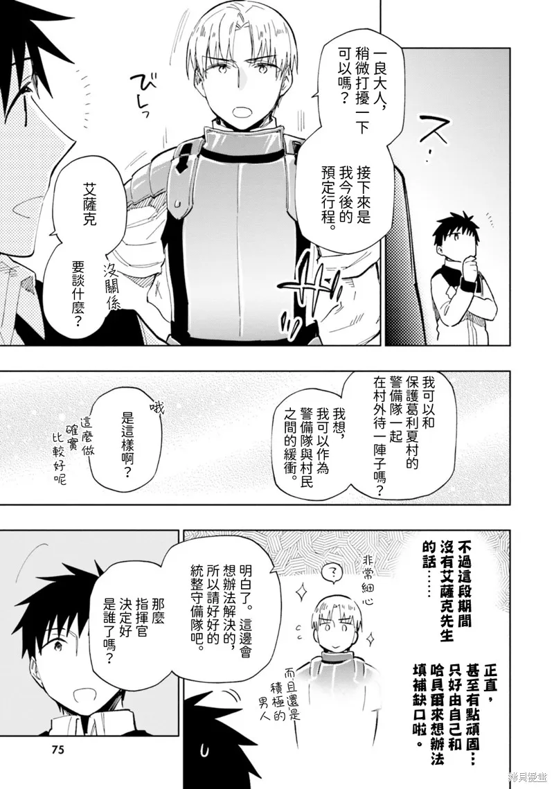 中了40亿的我要搬到异世界去住了,第34話,第29张