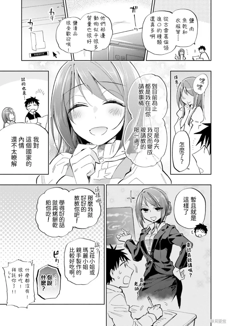 中了40亿的我要搬到异世界去住了,第34話,第3张