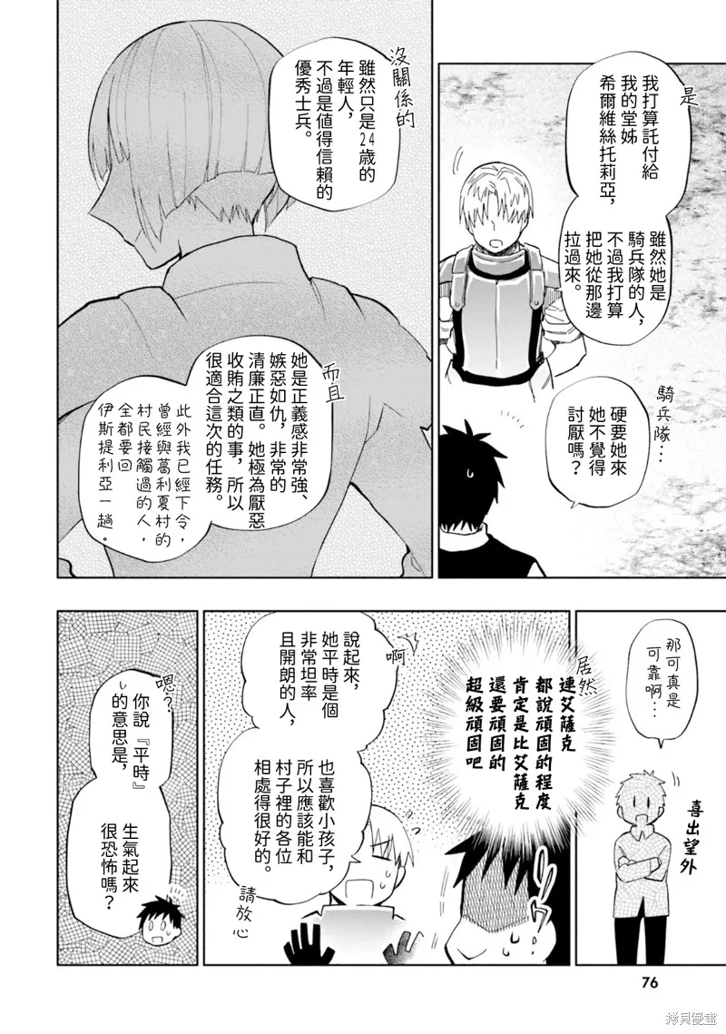 中了40亿的我要搬到异世界去住了,第34話,第30张