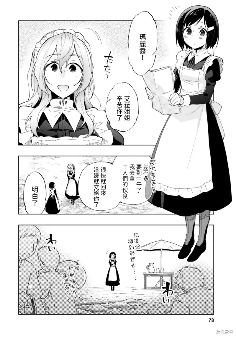 中了40亿的我要搬到异世界去住了,第34話,第32张