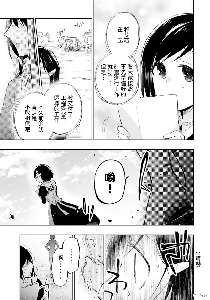 中了40亿的我要搬到异世界去住了,第34話,第33张