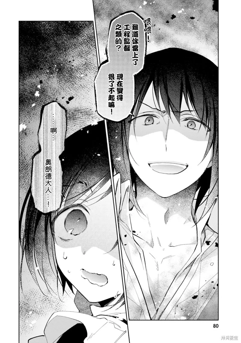中了40亿的我要搬到异世界去住了,第34話,第34张