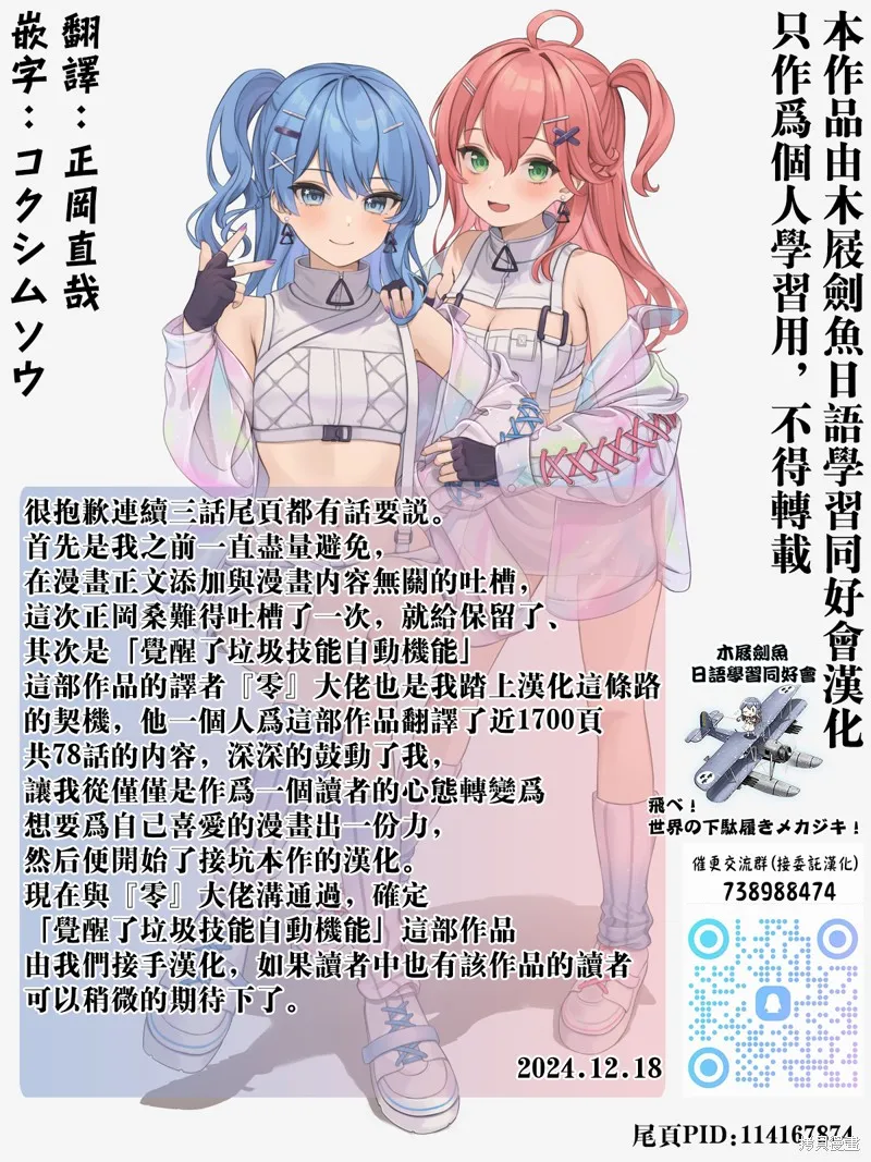 中了40亿的我要搬到异世界去住了,第34話,第35张