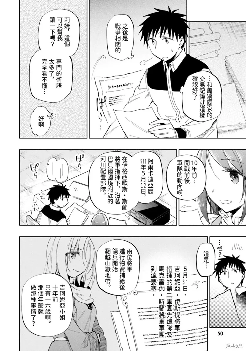 中了40亿的我要搬到异世界去住了,第34話,第4张