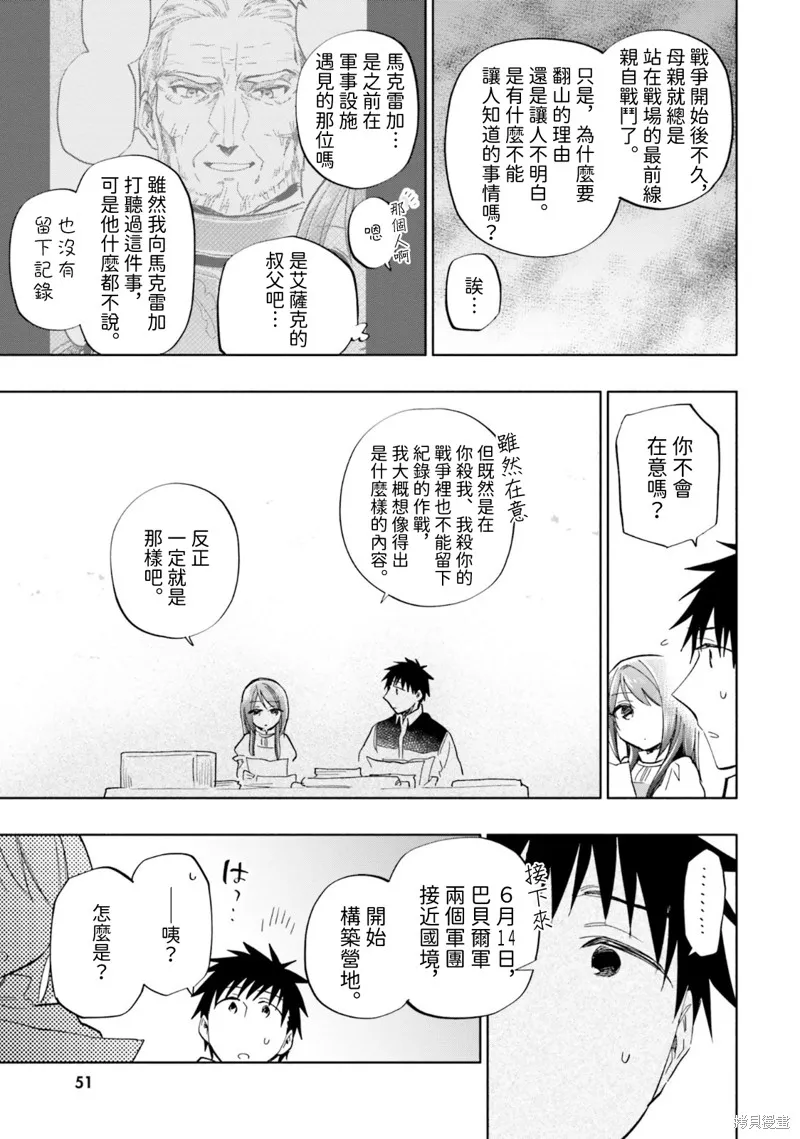 中了40亿的我要搬到异世界去住了,第34話,第5张