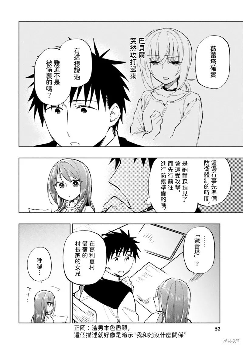中了40亿的我要搬到异世界去住了,第34話,第6张