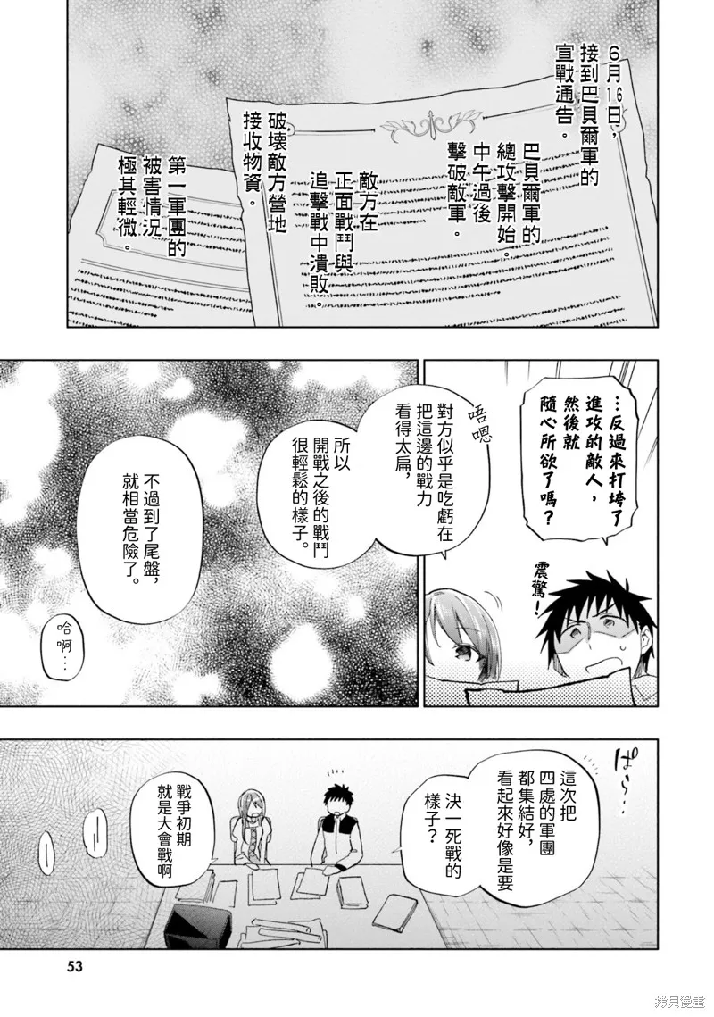 中了40亿的我要搬到异世界去住了,第34話,第7张