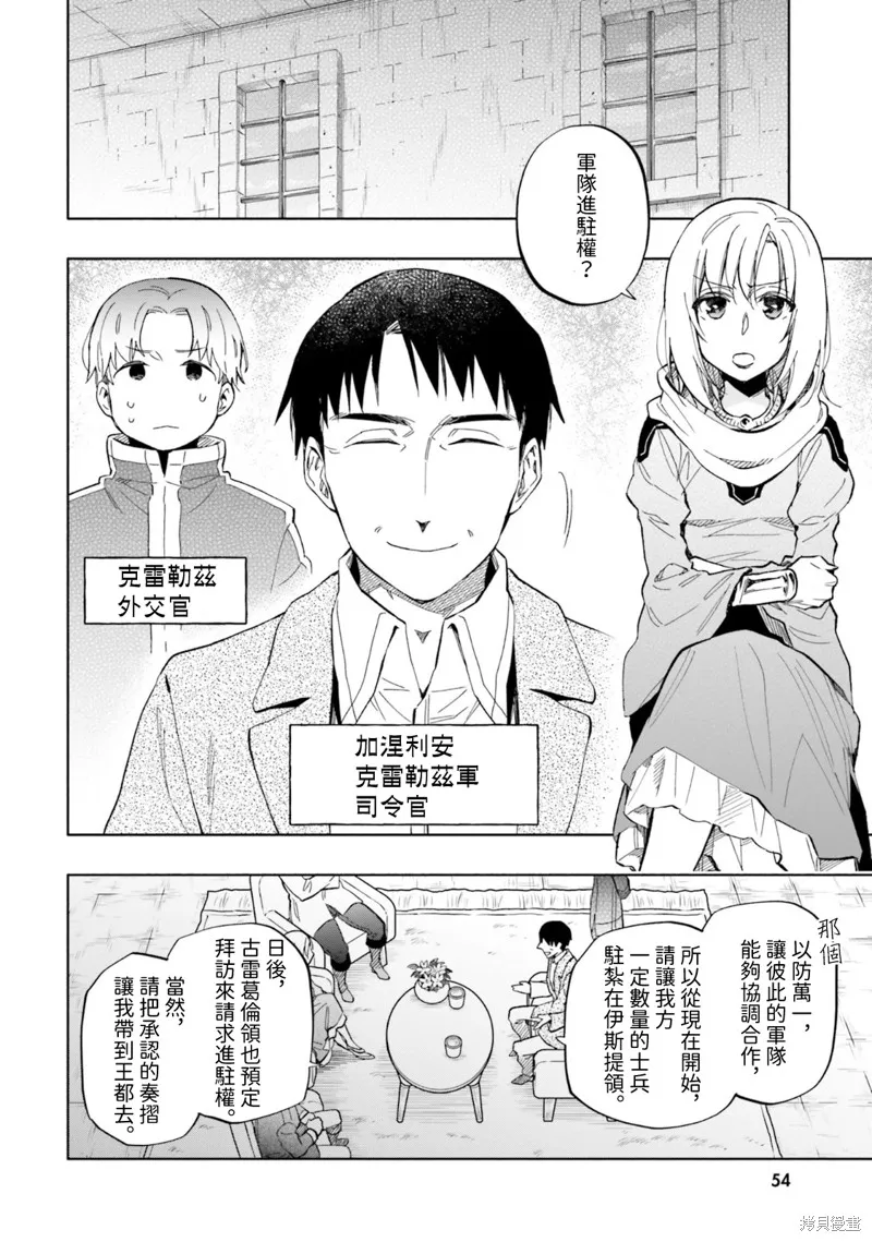 中了40亿的我要搬到异世界去住了,第34話,第8张