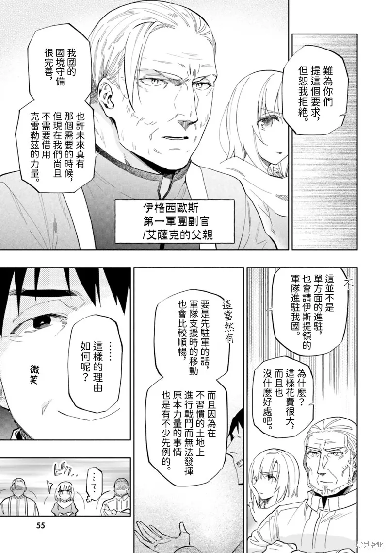 中了40亿的我要搬到异世界去住了,第34話,第9张