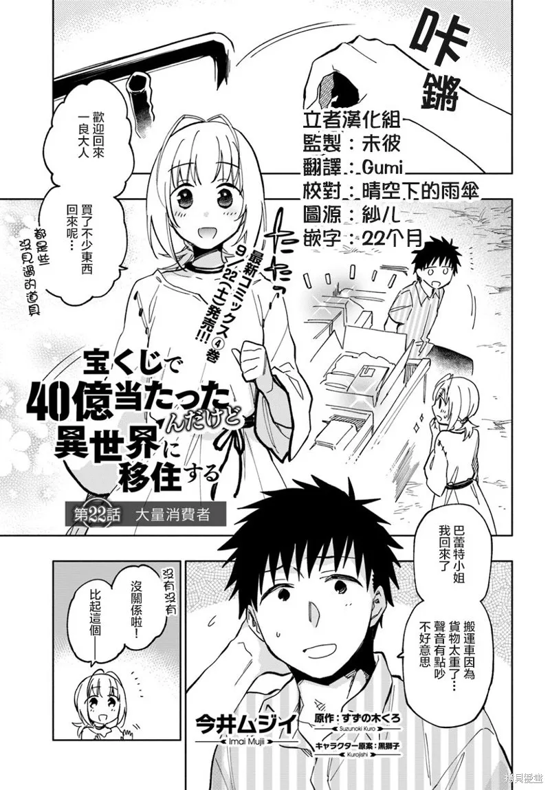 中了40亿的我要搬到异世界去住了,第22话,第1张