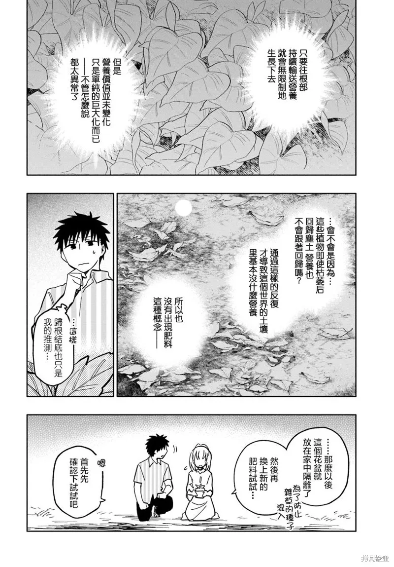 中了40亿的我要搬到异世界去住了,第22话,第10张