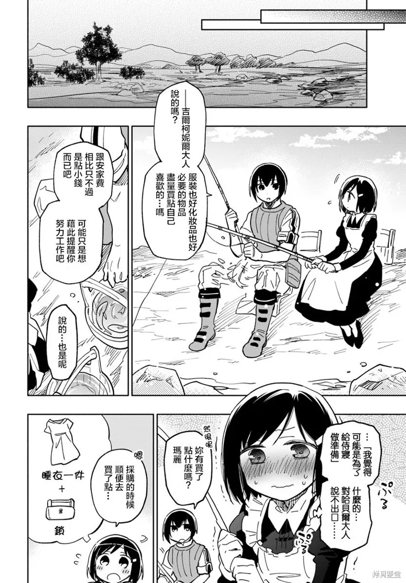 中了40亿的我要搬到异世界去住了,第22话,第12张