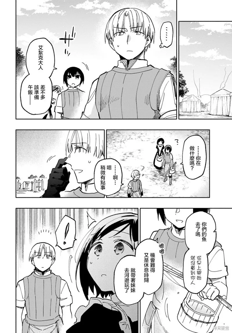 中了40亿的我要搬到异世界去住了,第22话,第14张