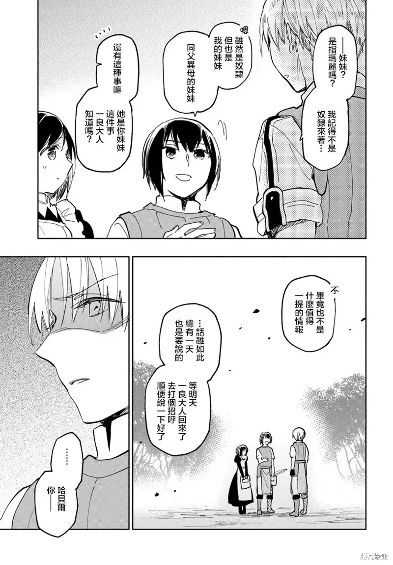 中了40亿的我要搬到异世界去住了,第22话,第15张