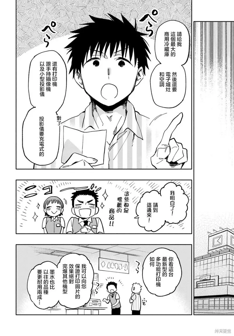 中了40亿的我要搬到异世界去住了,第22话,第18张