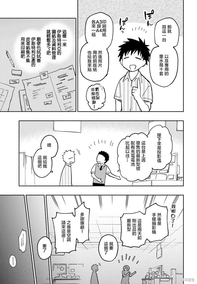 中了40亿的我要搬到异世界去住了,第22话,第19张