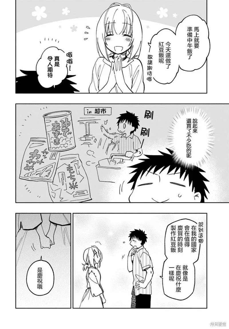中了40亿的我要搬到异世界去住了,第22话,第2张