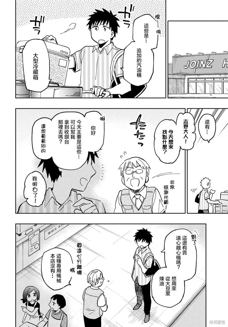 中了40亿的我要搬到异世界去住了,第22话,第20张