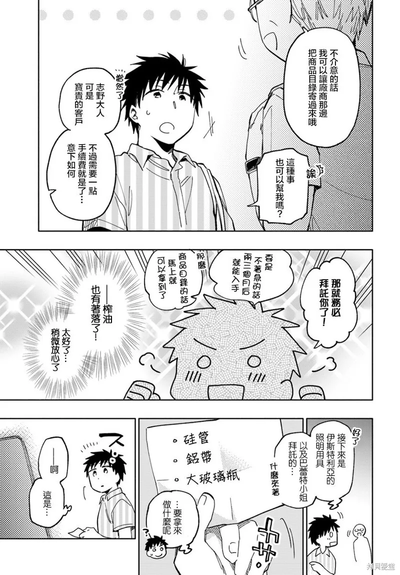 中了40亿的我要搬到异世界去住了,第22话,第21张