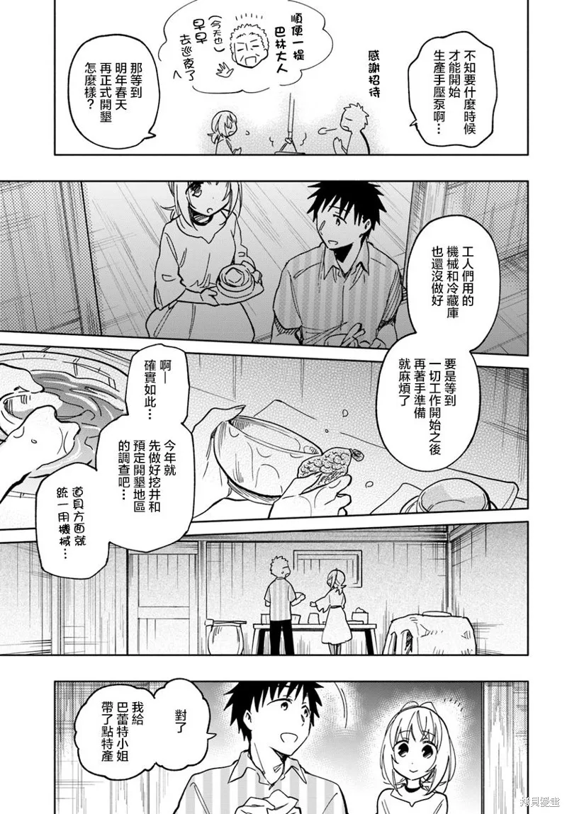 中了40亿的我要搬到异世界去住了,第22话,第25张