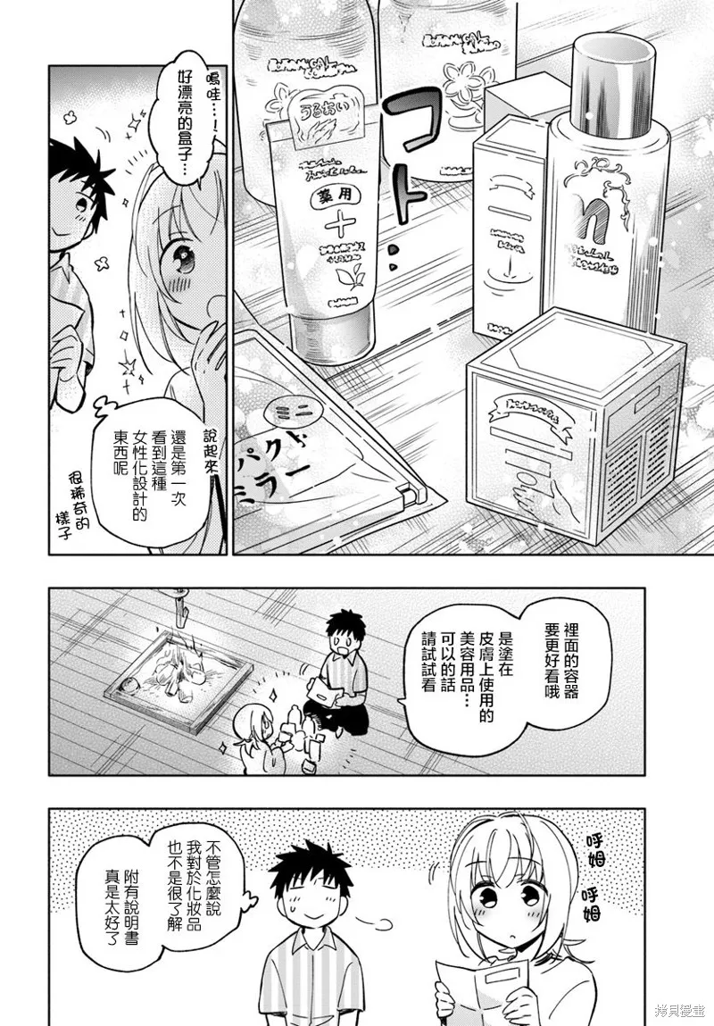 中了40亿的我要搬到异世界去住了,第22话,第26张