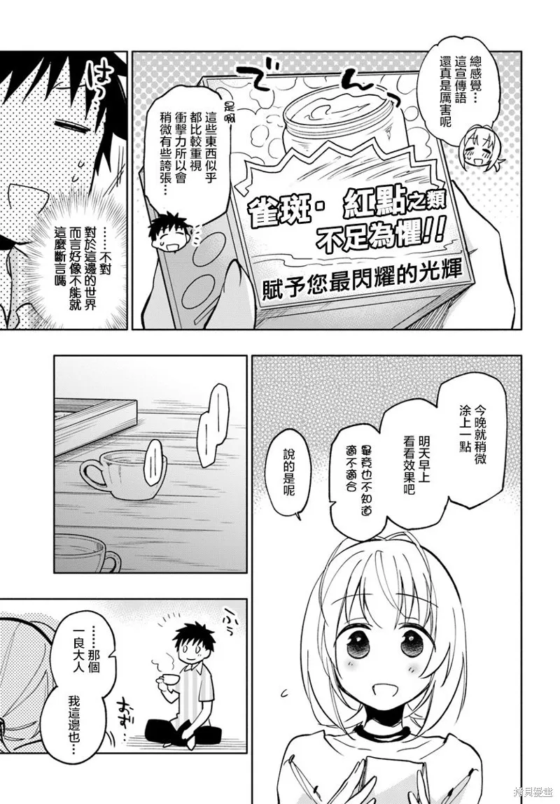 中了40亿的我要搬到异世界去住了,第22话,第27张