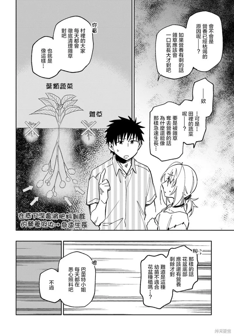 中了40亿的我要搬到异世界去住了,第22话,第8张