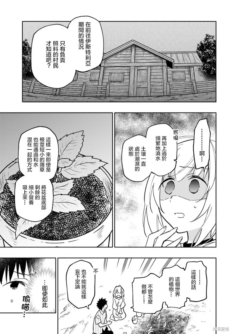 中了40亿的我要搬到异世界去住了,第22话,第9张