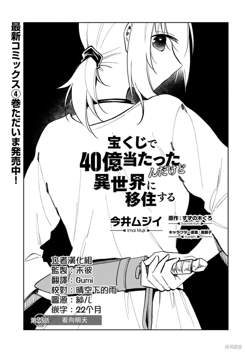 中了40亿的我要搬到异世界去住了,第23话,第1张