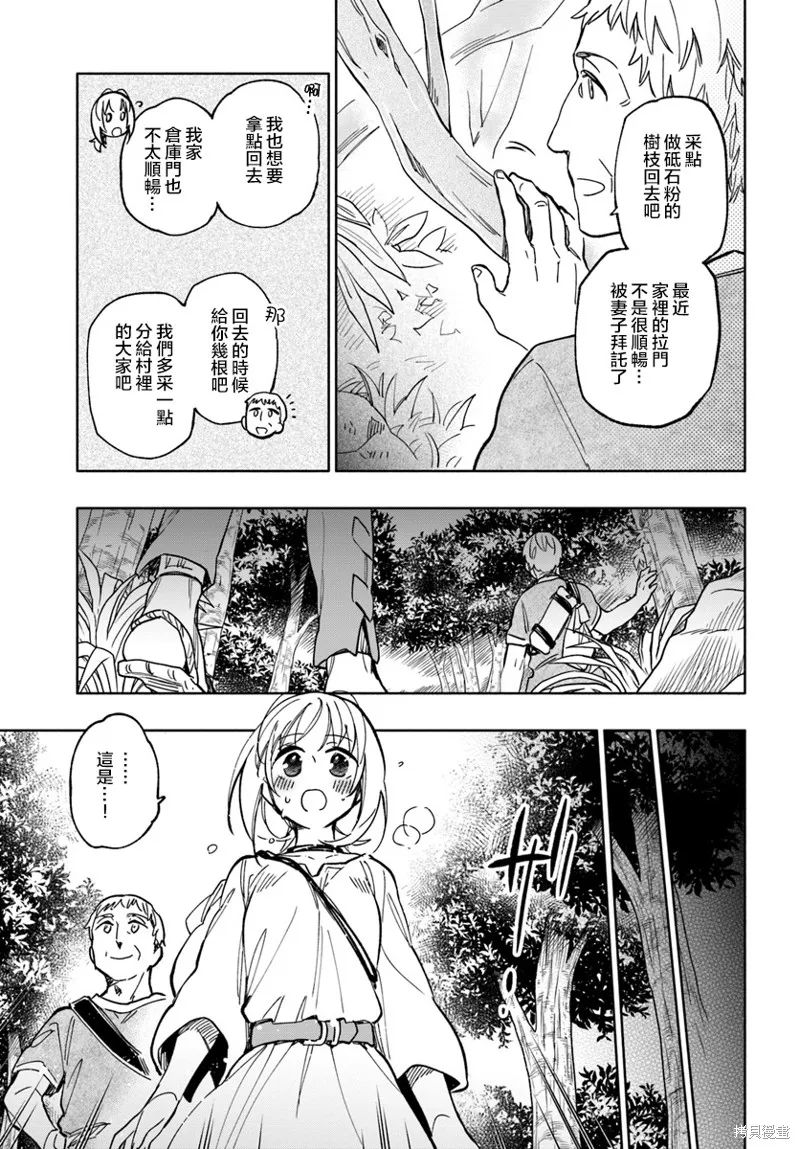 中了40亿的我要搬到异世界去住了,第23话,第11张