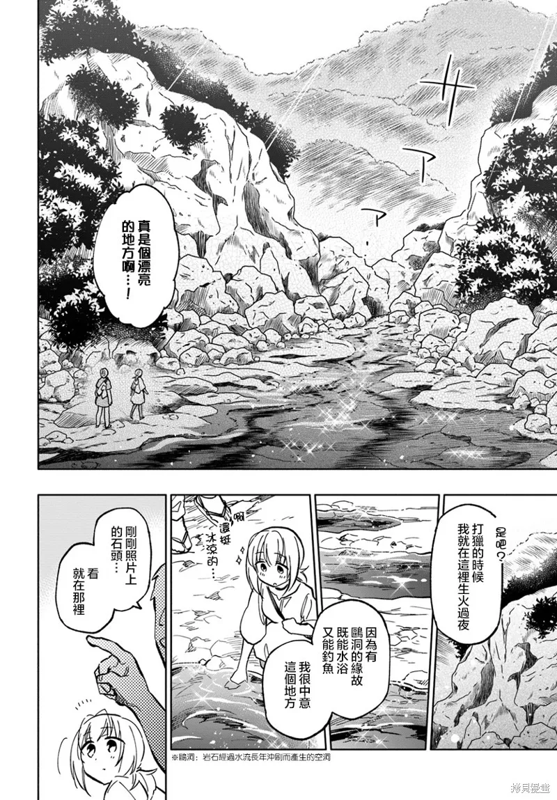 中了40亿的我要搬到异世界去住了,第23话,第12张