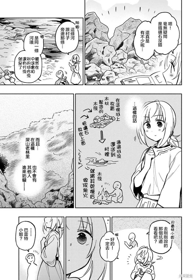 中了40亿的我要搬到异世界去住了,第23话,第13张