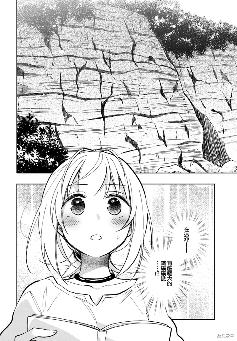 中了40亿的我要搬到异世界去住了,第23话,第15张