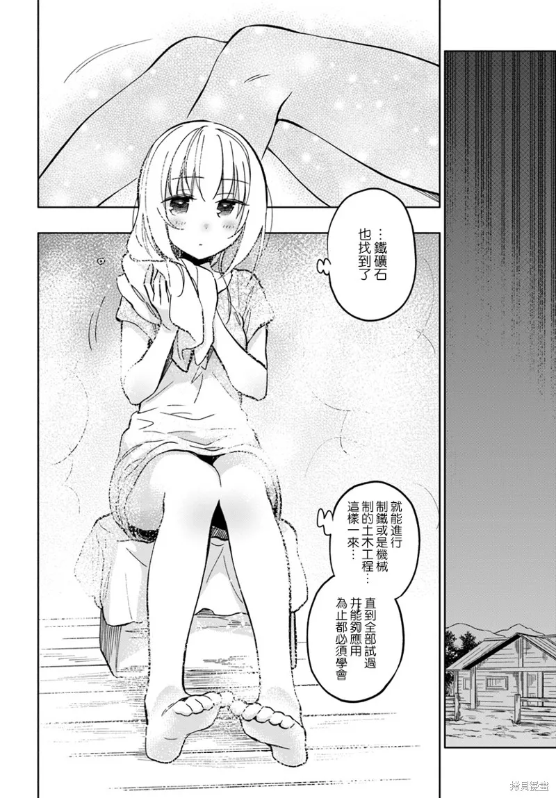 中了40亿的我要搬到异世界去住了,第23话,第16张