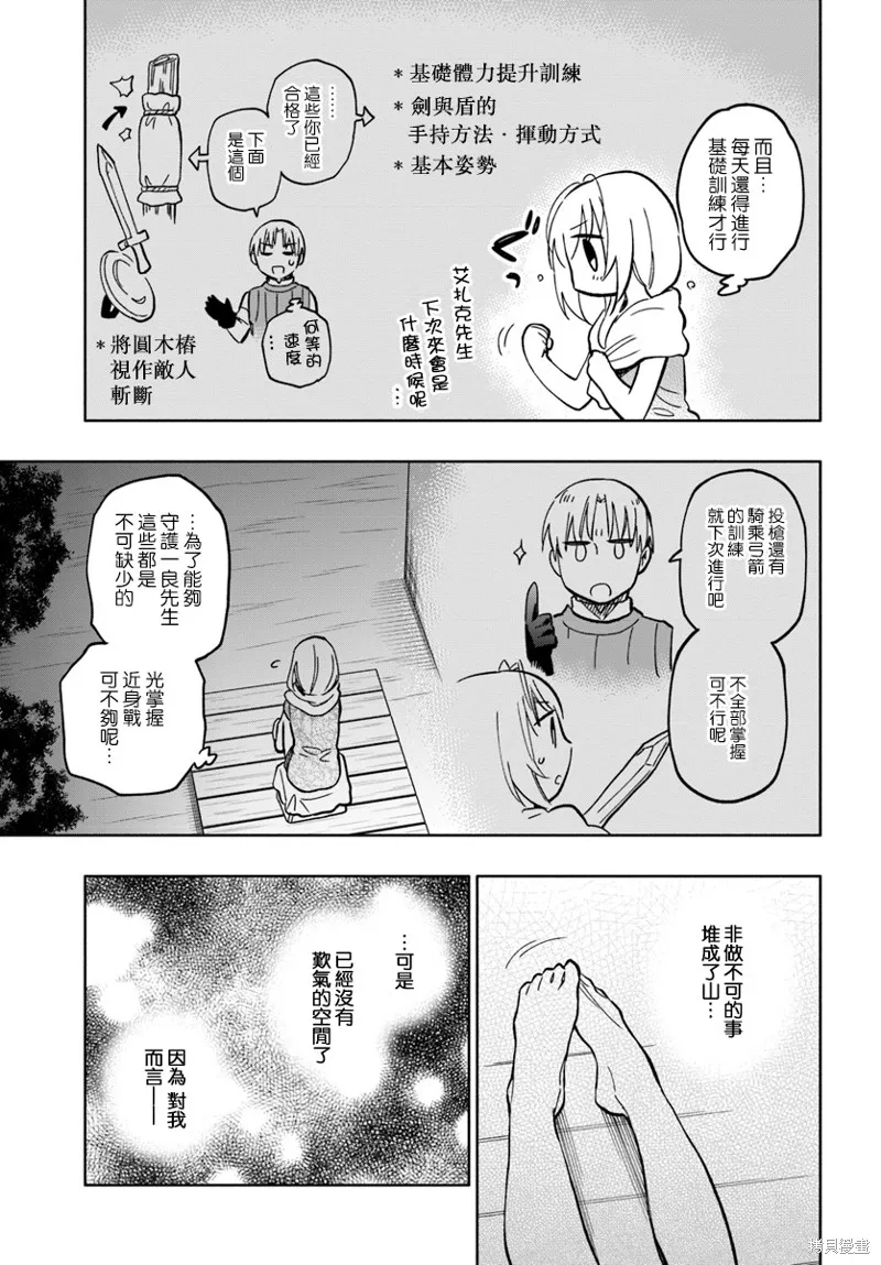 中了40亿的我要搬到异世界去住了,第23话,第17张