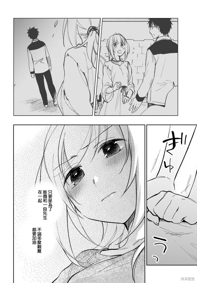 中了40亿的我要搬到异世界去住了,第23话,第18张