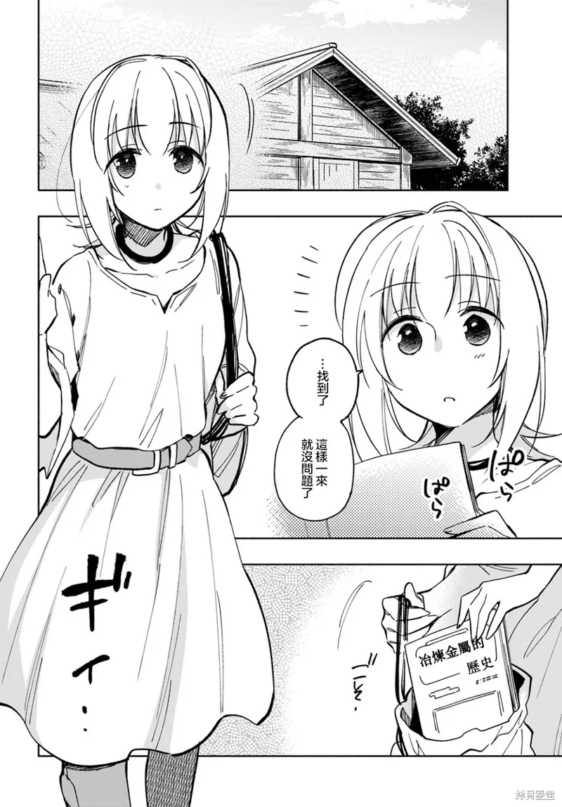 中了40亿的我要搬到异世界去住了,第23话,第2张