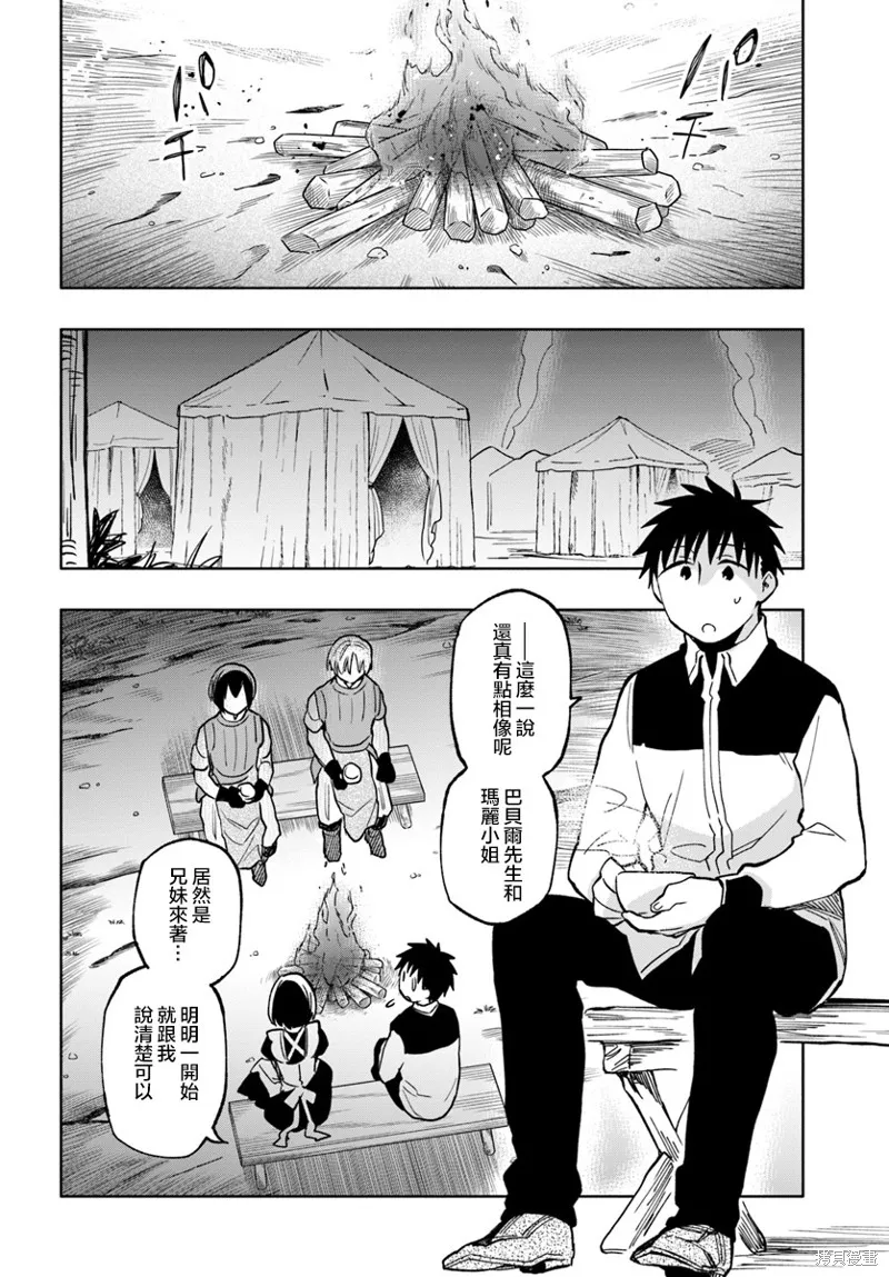 中了40亿的我要搬到异世界去住了,第23话,第20张