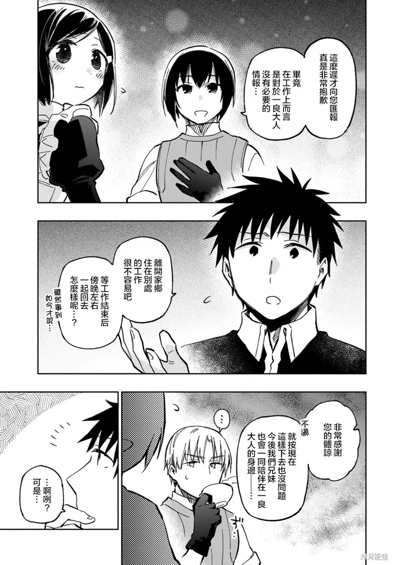 中了40亿的我要搬到异世界去住了,第23话,第21张
