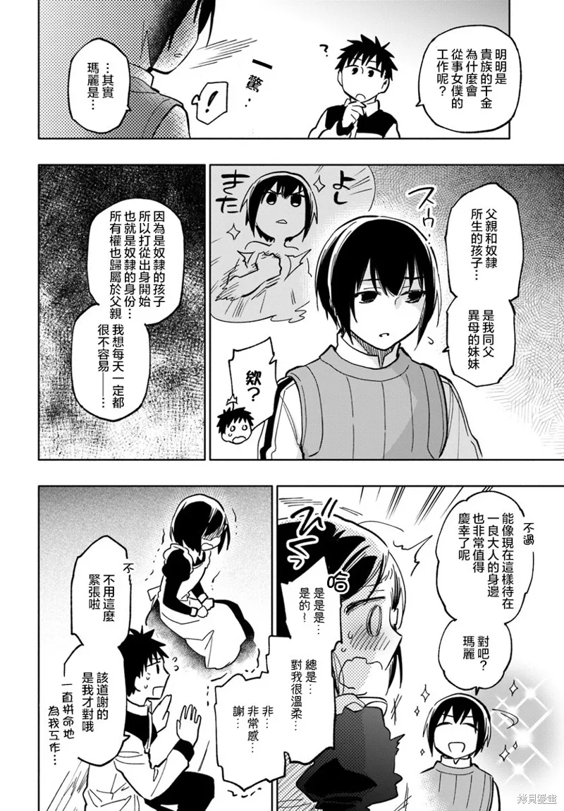 中了40亿的我要搬到异世界去住了,第23话,第22张