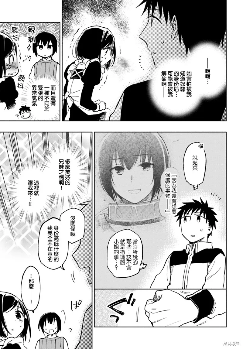 中了40亿的我要搬到异世界去住了,第23话,第23张